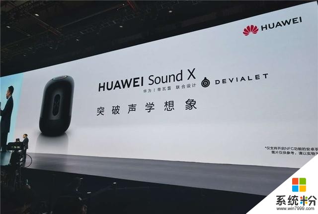 华为SoundX正式亮相：重7斤，搭载帝瓦雷60W双低音炮(1)