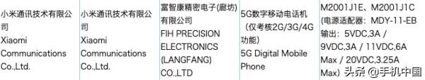 小米10意外现身？支持5G网络配66W快充或将提前发布(1)