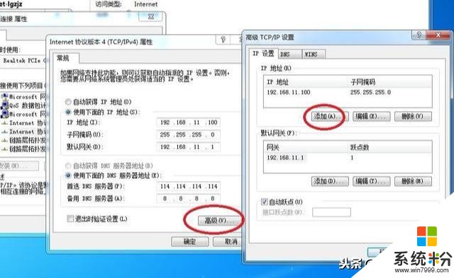 windowsxp,Win7,Win8,Win10系统设置多ip方法(3)