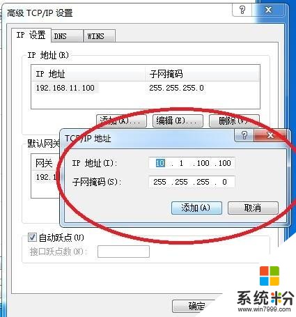 windowsxp,Win7,Win8,Win10系统设置多ip方法(4)