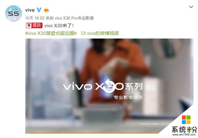 vivoX30系列官宣，四摄像头组合+60倍变焦或使其成为摄影机皇(1)