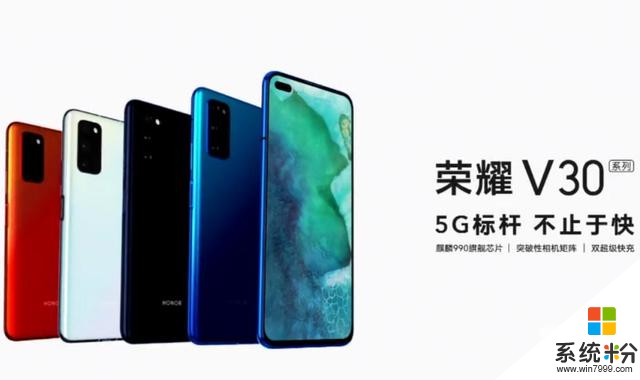 荣耀V30系列今天发布，麒麟990+5G手机，3299元起(1)