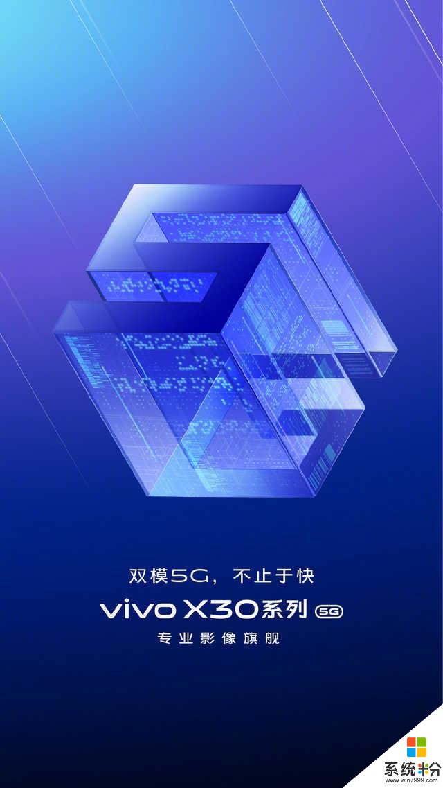 vivo官宣vivoX30系列5G：搭载三星Exynos980(2)