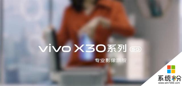 vivoX30来了，三星旗舰芯片，90Hz屏幕，支持5G(4)