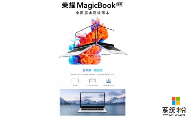 荣耀MagicBook新款来袭，全系锐龙，Win10和Linux双版可选(1)
