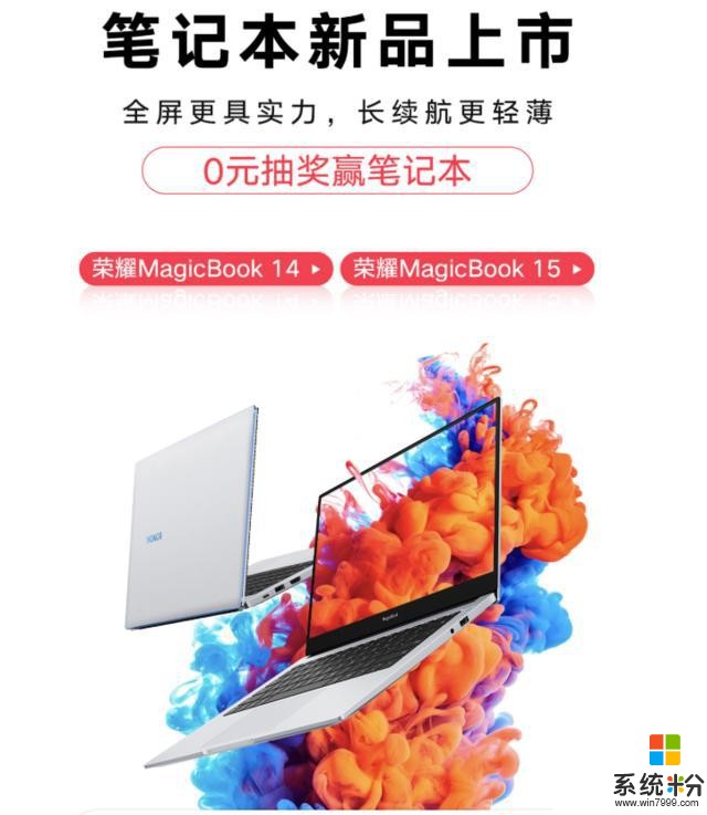 荣耀MagicBook新款来袭，全系锐龙，Win10和Linux双版可选(2)