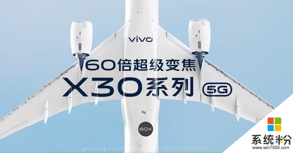 vivo首款双模5G手机X30正式官宣专业影像旗舰来了(3)
