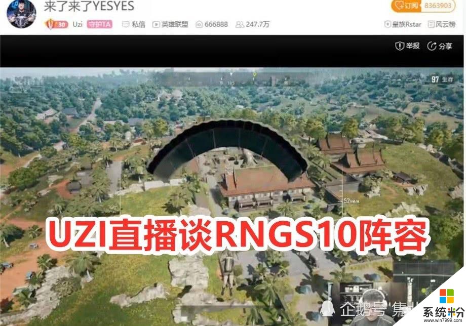 JKL去向已定？UZI直播透露S10陣容，直言：來RNG，我中單很強(2)