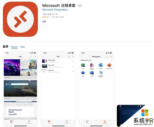 微軟遠程桌麵iOS版10.0.0更新：全新UI/深色主題/適配iPad(1)