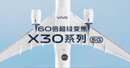 行业巅峰拍照级vivoX30来了！5G双模+60倍超长变焦这就很厉害了(4)