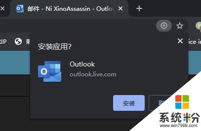 微软将Outlook.com做成了一个PWA：现在你可以直接在浏览器里面安装它(2)