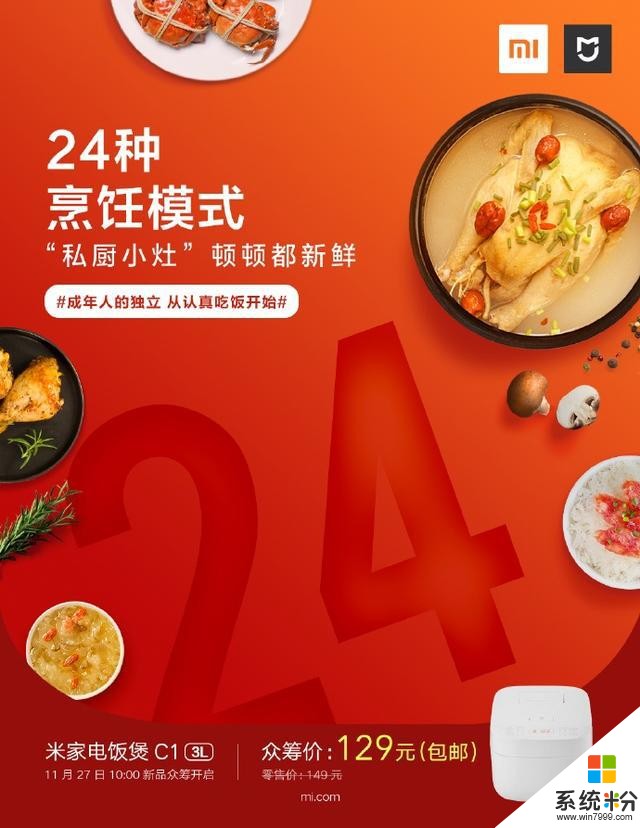 129元，小米米家电饭煲C1正式开启众筹：24种烹饪模式(2)