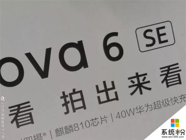 华为nova6SE，浴霸+青春版=小屏神机(4)