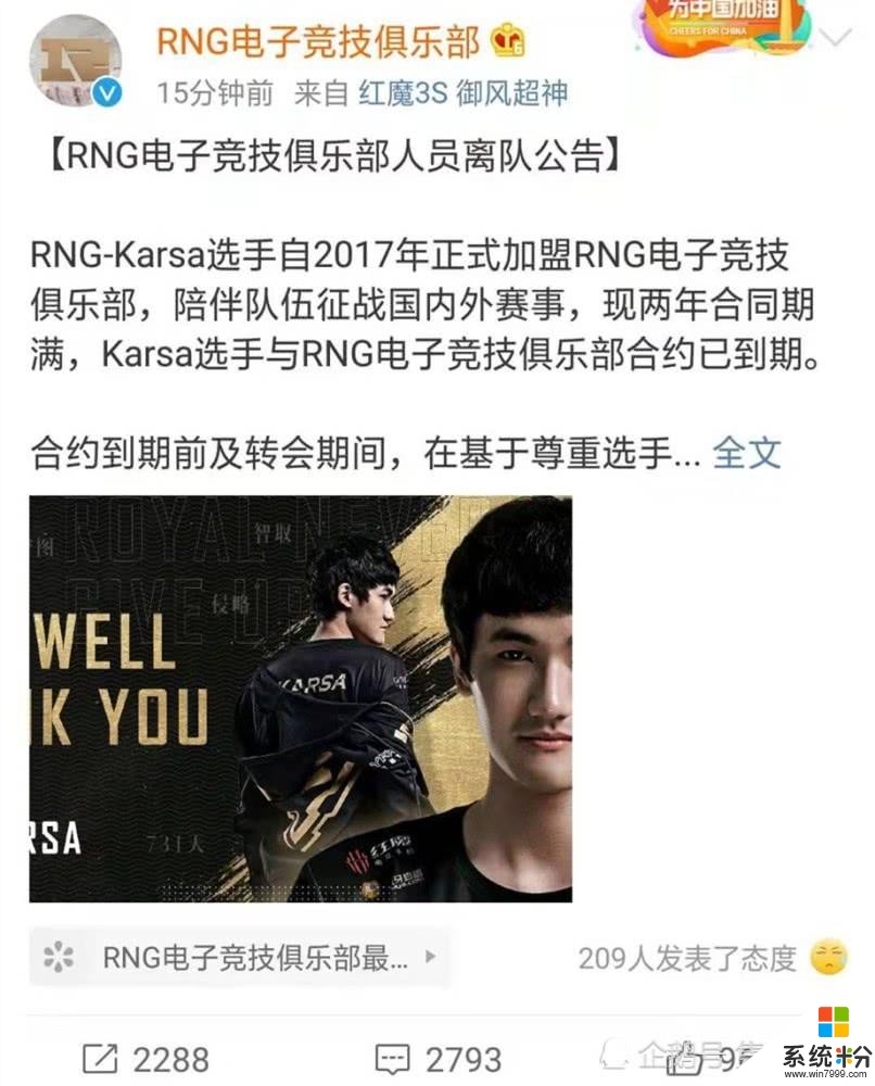 Karsa宣布离队，RNG反应亮了，官博遭粉丝“爆破”，小虎被“惨喷”(2)