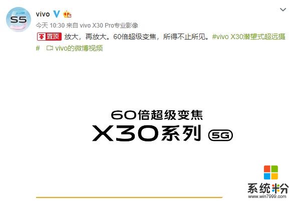 vivoX30系列发布在即，不仅有双模5G，还将支持60倍变焦(1)