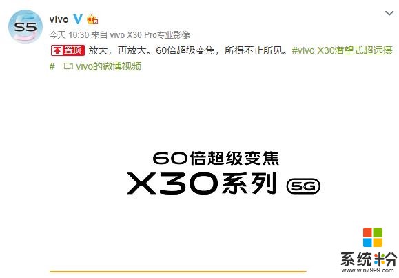 vivoX30係列發布在即，不僅有雙模5G，還將支持60倍變焦(1)