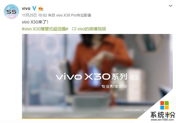 vivoX30系列发布在即，不仅有双模5G，还将支持60倍变焦(2)
