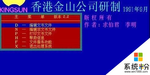 “中国第一程序员”求伯君，敲出WPS，拒绝微软，还培养了雷军？(9)