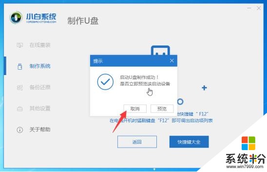 win10係統崩潰了怎麼重裝？(4)