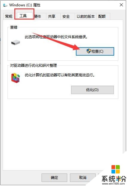 win10硬盤修複工具使用教程(2)