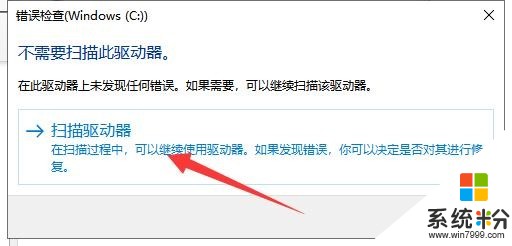 win10硬盘修复工具使用教程(3)