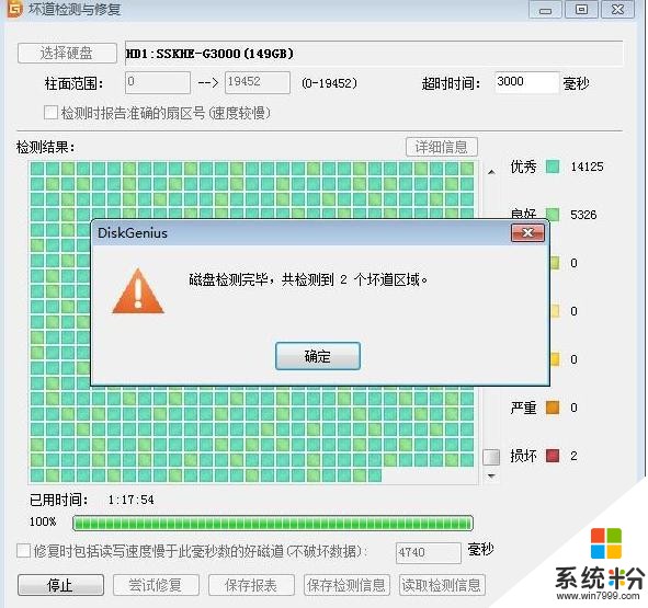 win10硬盤修複工具使用教程(7)