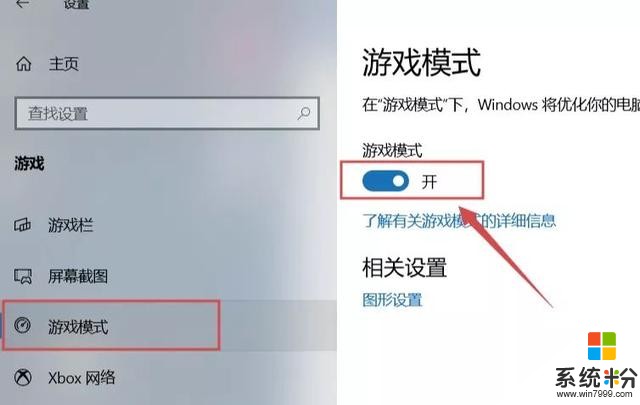 第十八讲：Win10玩游戏优化设置教程(2)