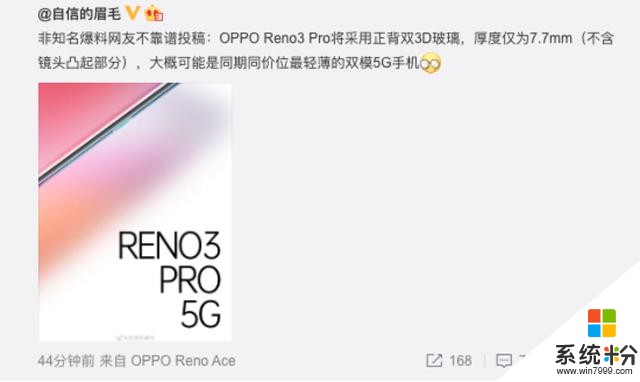 最輕薄5G手機來了！OPPOReno3Pro曝光：僅7.7mm(1)