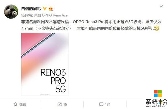 OPPOReno3Pro遭曝光：双模5G、厚度仅为7.7mm(1)
