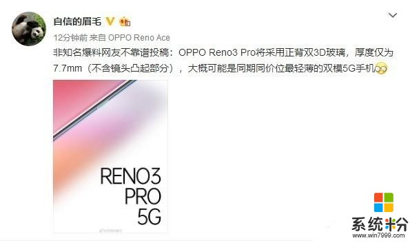 OPPOReno3Pro5G渲染图放出或为挖孔屏/十分轻薄(2)