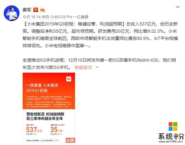 小米公布第三季度战绩，537亿元史上最高营收(1)