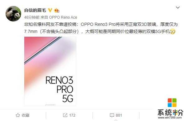 OPPO5G新机Reno3Pro迎来首曝，厚度让人惊叹(1)