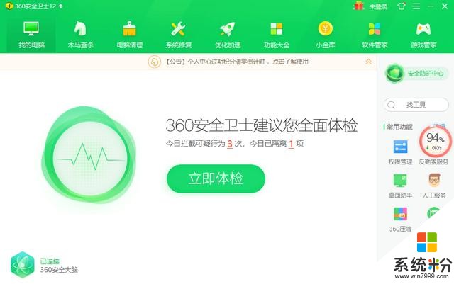 win10系统有必要安装360吗？杀毒软件你敢用？(3)