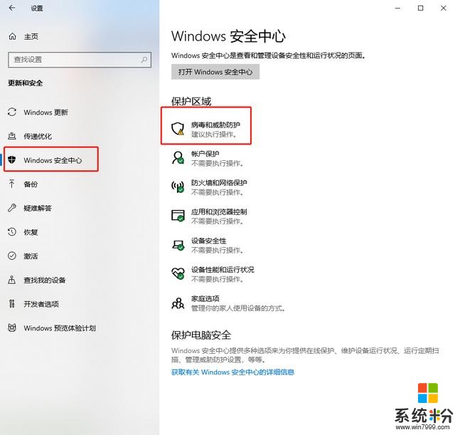 win10系统有必要安装360吗？杀毒软件你敢用？(7)