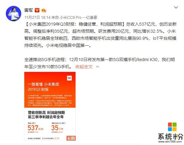 小米回应手机业务下滑：为5G做准备，后年将推千元机(4)