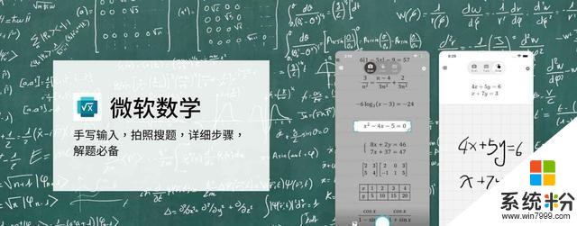 微软数学–从小、初、高中的数学题，拍照解题学生党必备(1)