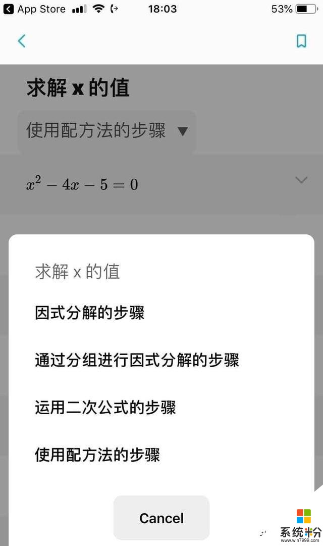 微软数学–从小、初、高中的数学题，拍照解题学生党必备(4)