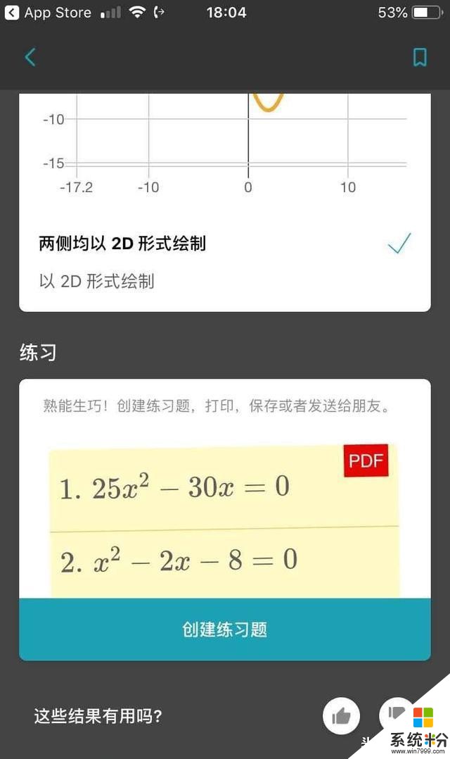 微软数学–从小、初、高中的数学题，拍照解题学生党必备(7)