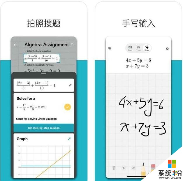 微软数学–从小、初、高中的数学题，拍照解题学生党必备(9)