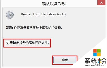 win10系统声卡驱动故障，没有声音怎么办？(3)