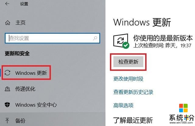 win10系统升级更新方法(2)