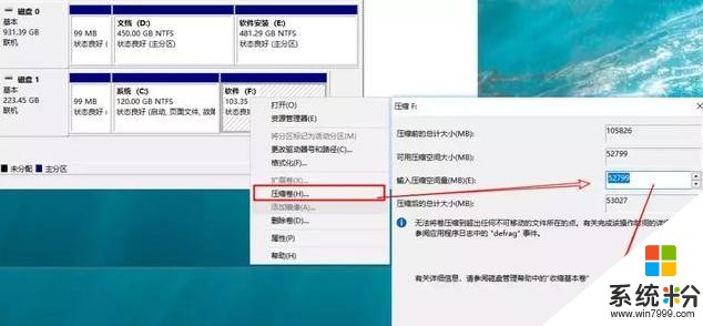 全面解析win10系统硬盘分区怎么调整大小(3)