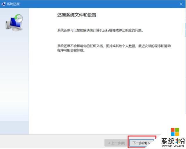 win10電腦一鍵還原教程(3)