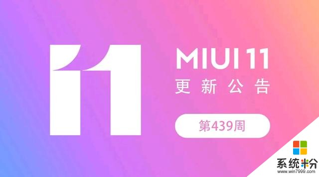 MIUI11最新更新，米粉泪奔，小米9、RedmiK20Pro总算更新了(1)