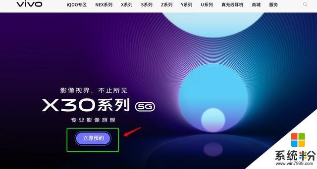 vivoX30系列新机更多细节曝光，官网还开启了“预约”(1)