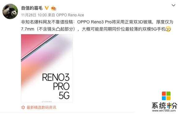 Reno3Pro曝光，7.7mm也有4025mAh大電池，OPPO暗藏殺手鐧？(2)