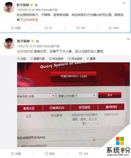 虎牙LOL主播游戏中公然挂机，并喊话LOL官方：快来封我号！(3)