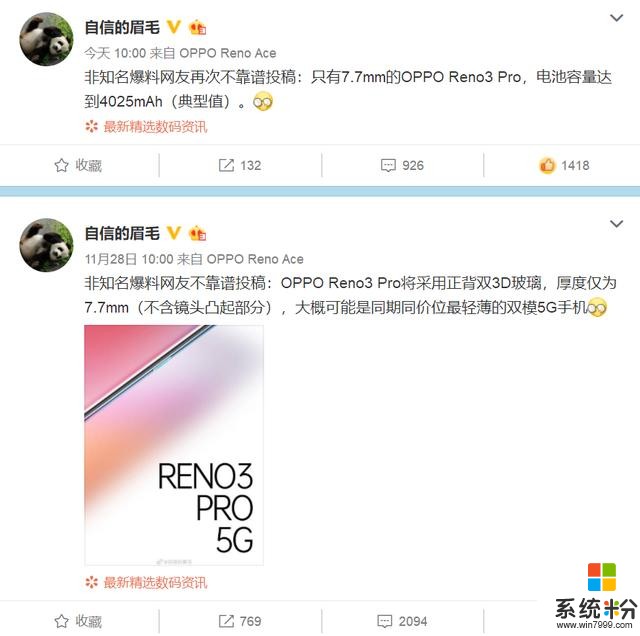 OPPOReno3Pro再爆猛料：7.7mm厚度還內置4025mAh大電池？(2)