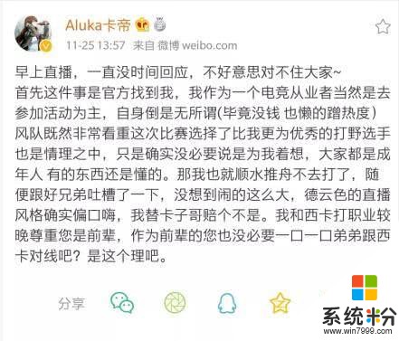 若风开炮后首次视频回应并道歉 互相道歉后这瓜就算吃完了？(3)