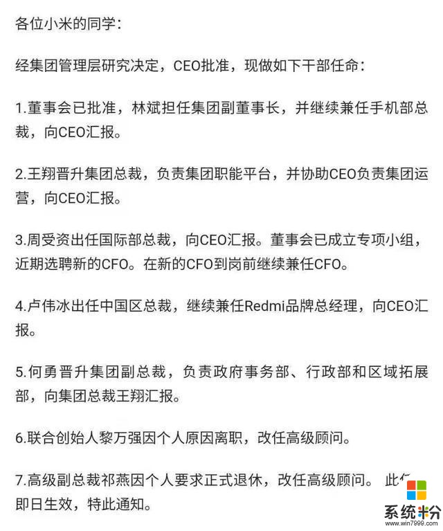 小米集团高管变动，雷军王者即将归来(2)